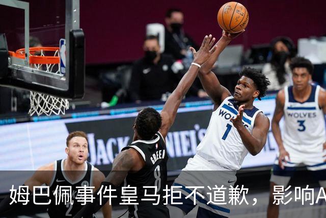 姆巴佩事件皇马拒不道歉,影响A股?(墨子独家)