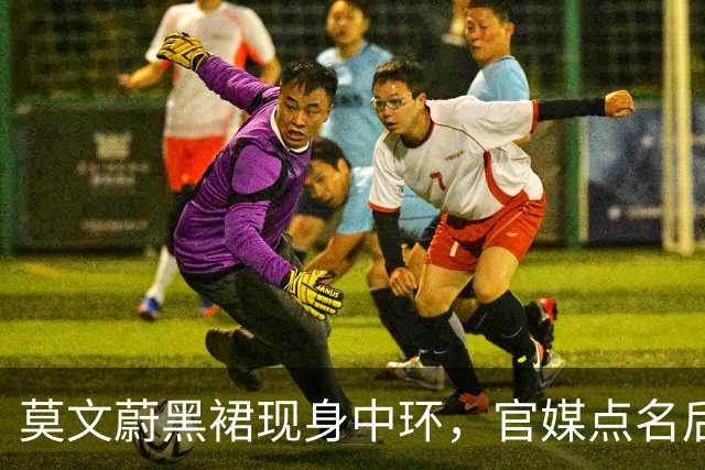 莫文蔚黑裙现身中环,官媒点名后首露面