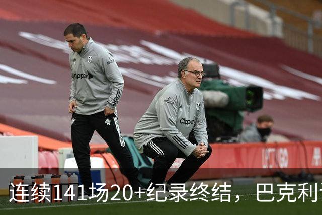 连续141场20+纪录终结,巴克利调侃亚历山大“就是个废物”