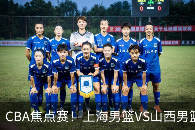 CBA焦点赛!上海男篮VS山西男篮,赛前赛来上海男篮拉塞尔、张镇麟、王哲林以及山西男篮迪亚洛最新消息
